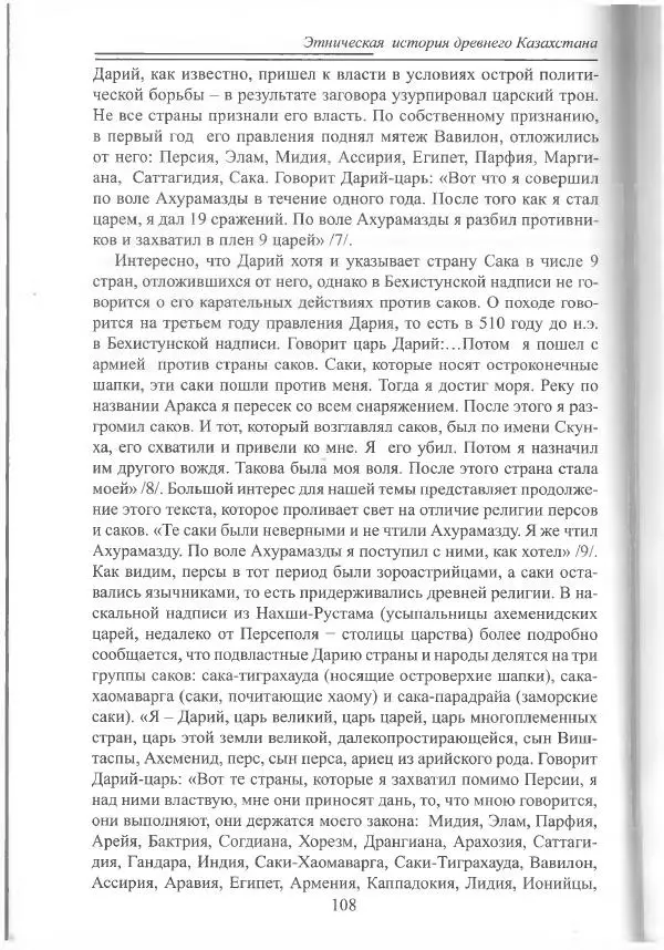 Беймбет Ирмуханов - Этническая история древнего Казахстана - Страница № 109