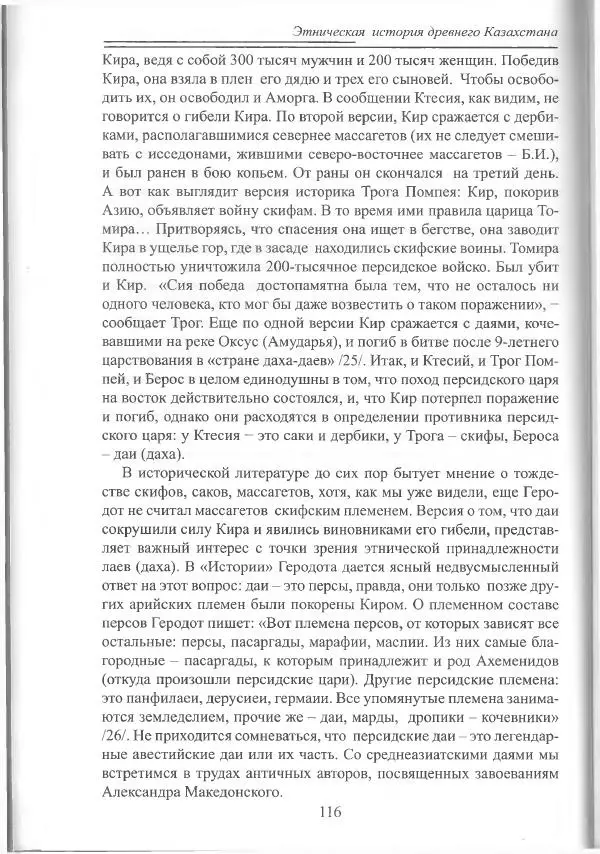Беймбет Ирмуханов - Этническая история древнего Казахстана - Страница № 117