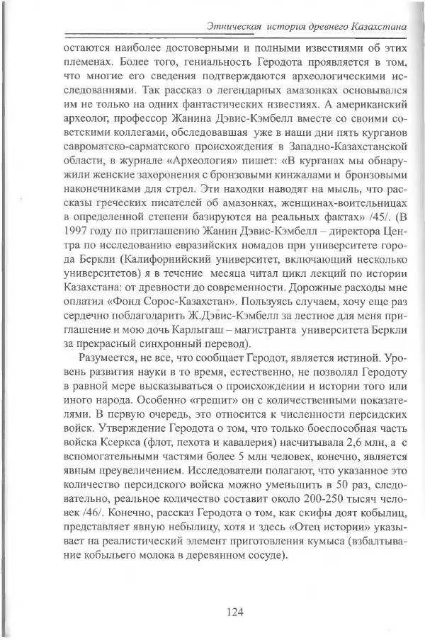 Беймбет Ирмуханов - Этническая история древнего Казахстана - Страница № 125