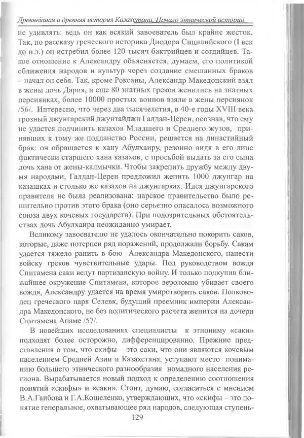 Беймбет Ирмуханов - Этническая история древнего Казахстана - Страница № 130