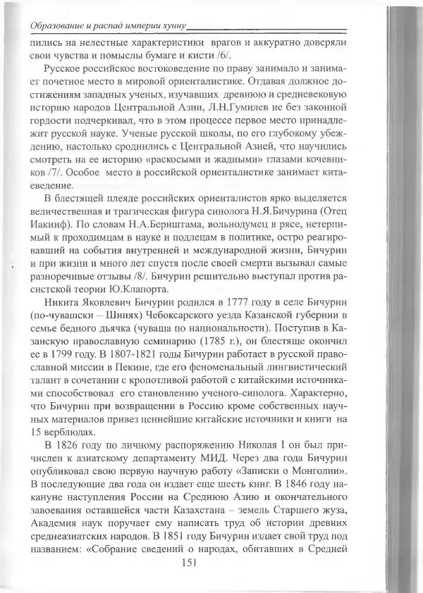 Беймбет Ирмуханов - Этническая история древнего Казахстана - Страница № 152