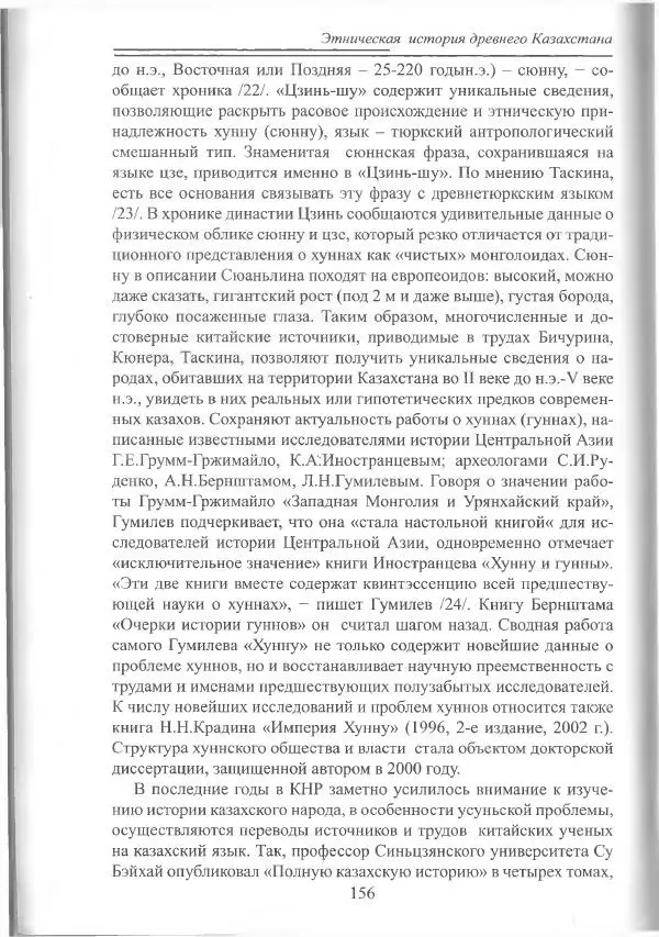 Беймбет Ирмуханов - Этническая история древнего Казахстана - Страница № 157