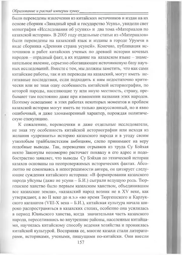 Беймбет Ирмуханов - Этническая история древнего Казахстана - Страница № 158