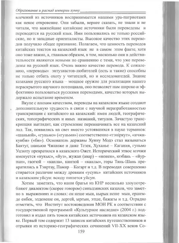 Беймбет Ирмуханов - Этническая история древнего Казахстана - Страница № 160