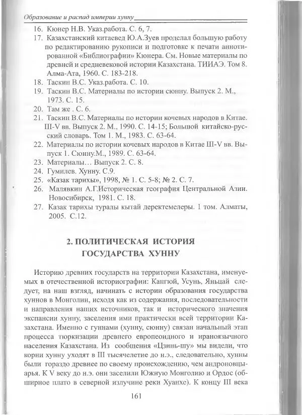 Беймбет Ирмуханов - Этническая история древнего Казахстана - Страница № 162