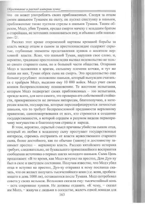 Беймбет Ирмуханов - Этническая история древнего Казахстана - Страница № 164