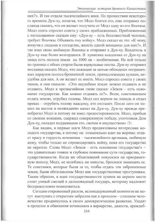 Беймбет Ирмуханов - Этническая история древнего Казахстана - Страница № 165