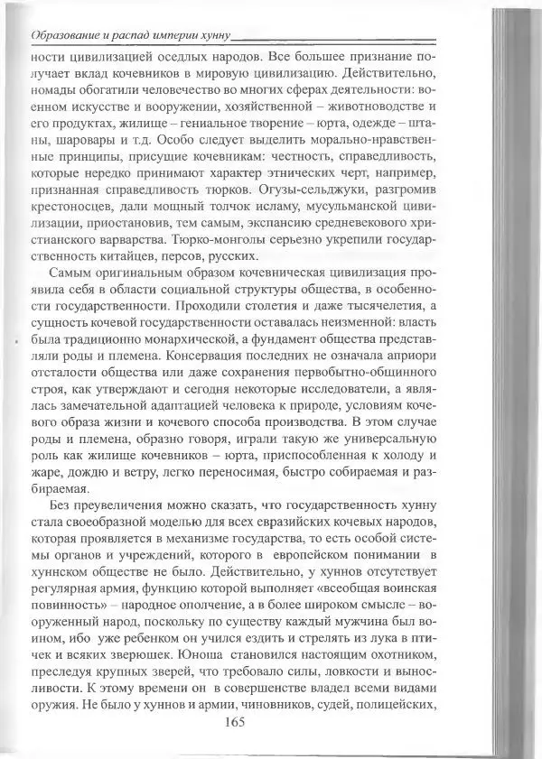 Беймбет Ирмуханов - Этническая история древнего Казахстана - Страница № 166