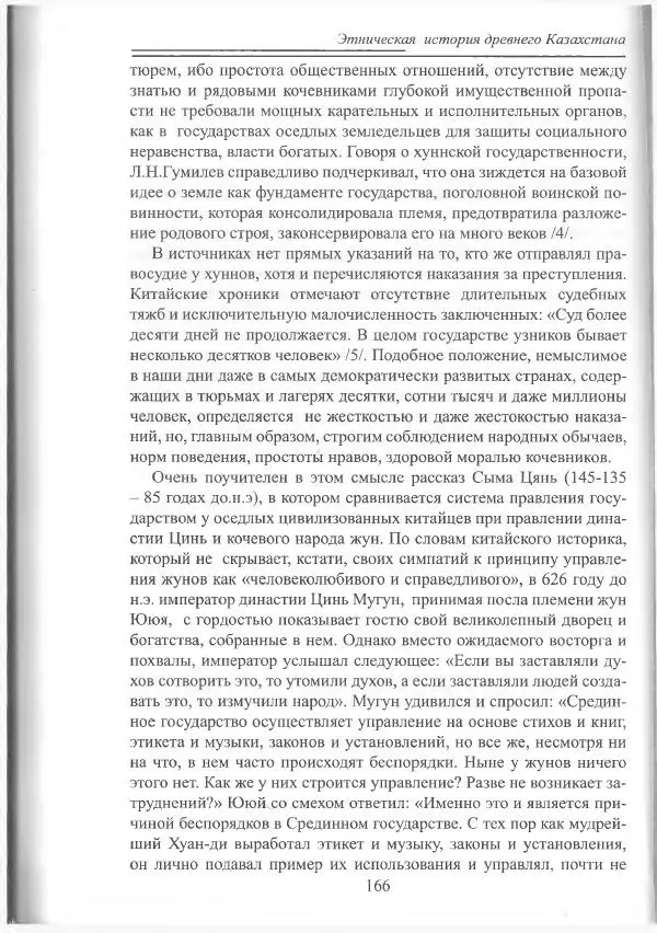 Беймбет Ирмуханов - Этническая история древнего Казахстана - Страница № 167