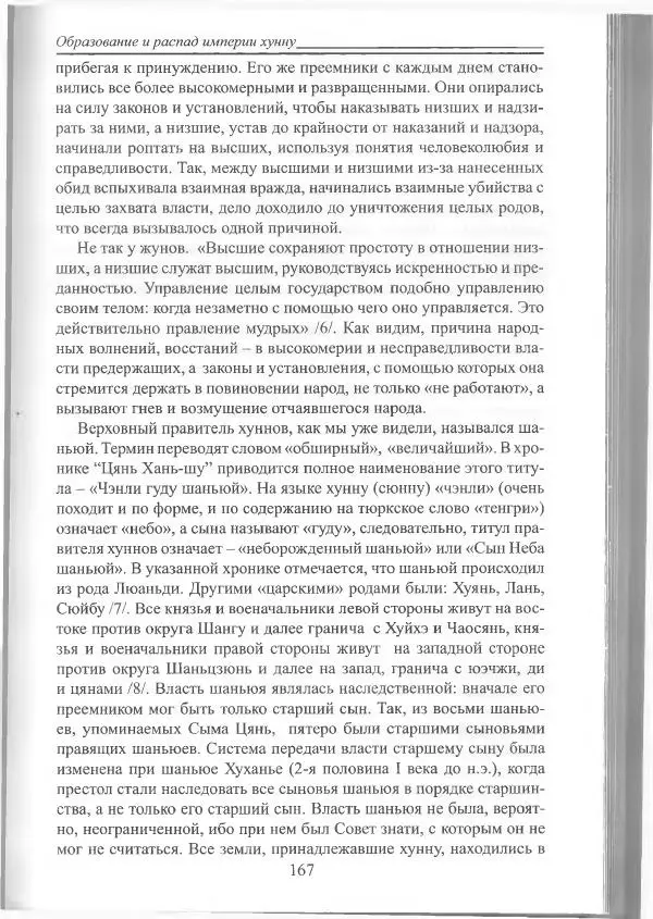 Беймбет Ирмуханов - Этническая история древнего Казахстана - Страница № 168