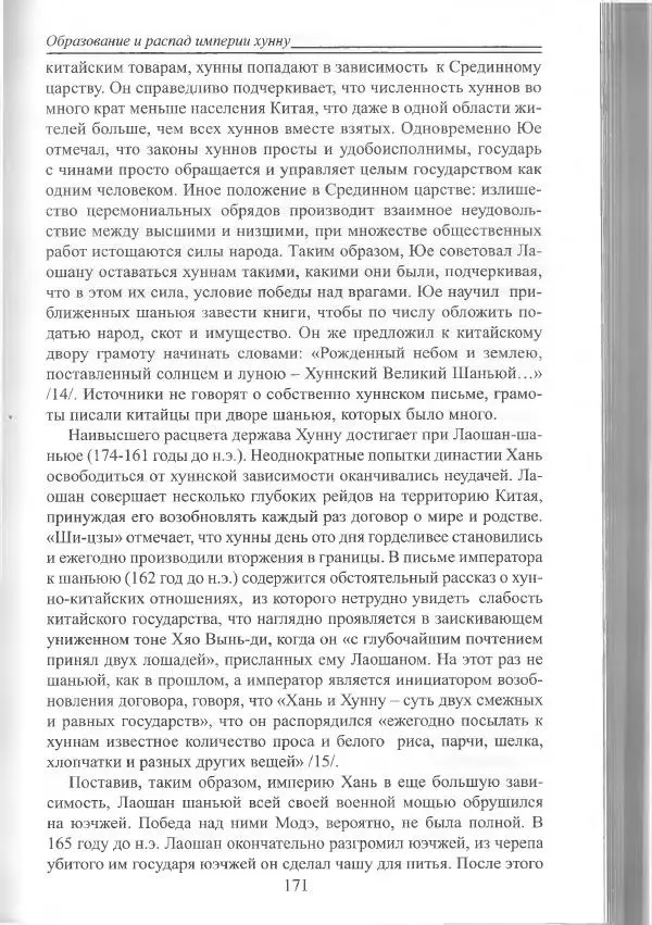 Беймбет Ирмуханов - Этническая история древнего Казахстана - Страница № 172