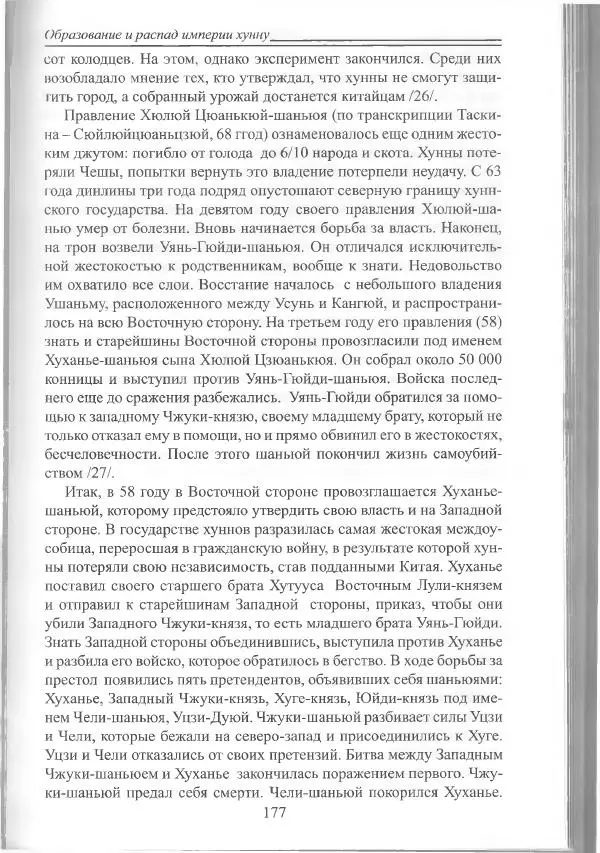 Беймбет Ирмуханов - Этническая история древнего Казахстана - Страница № 178