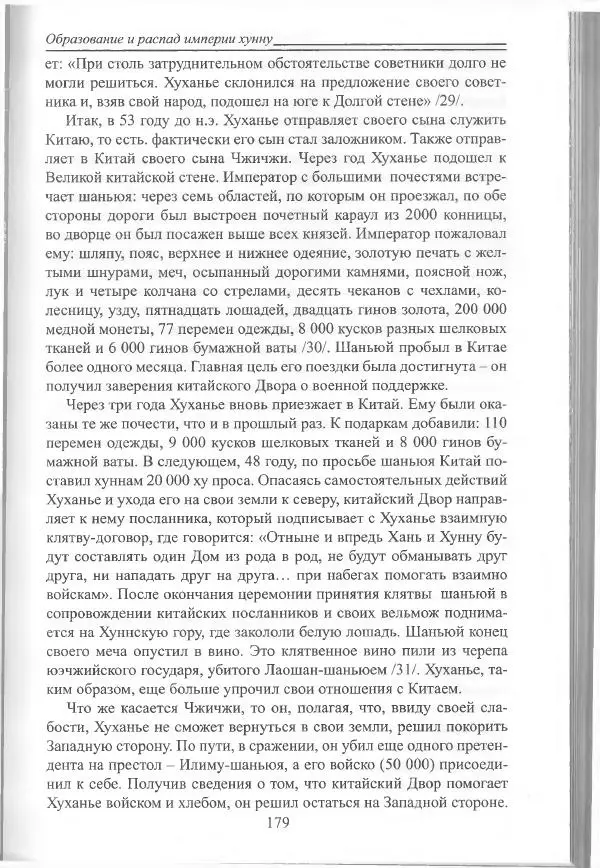 Беймбет Ирмуханов - Этническая история древнего Казахстана - Страница № 180