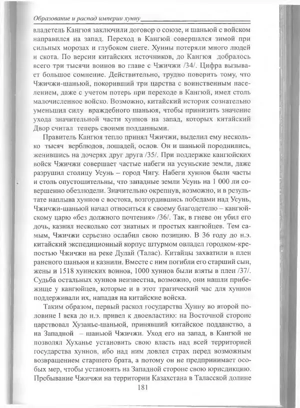 Беймбет Ирмуханов - Этническая история древнего Казахстана - Страница № 182