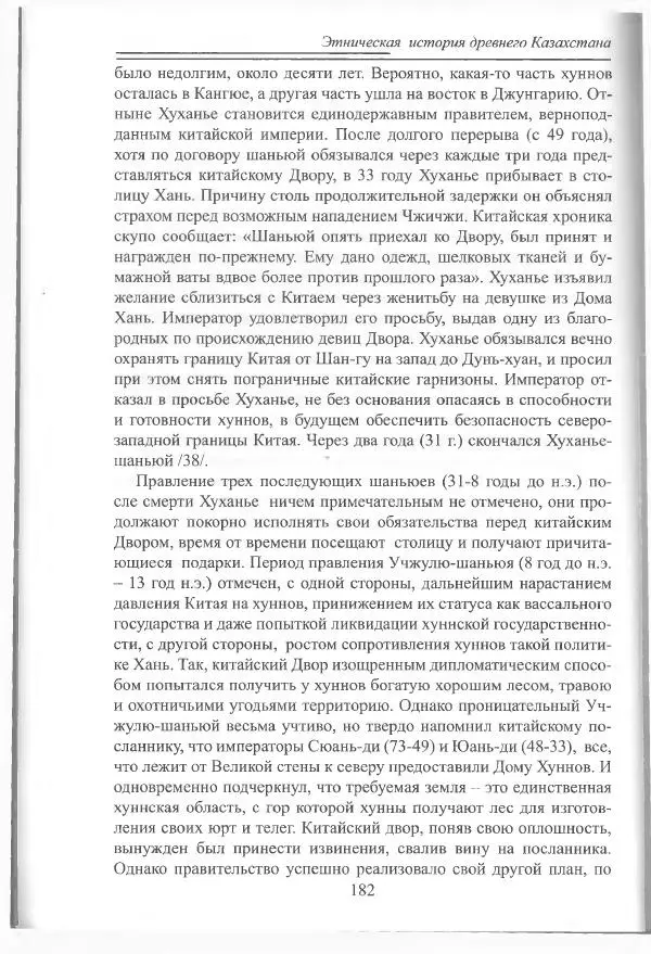 Беймбет Ирмуханов - Этническая история древнего Казахстана - Страница № 183