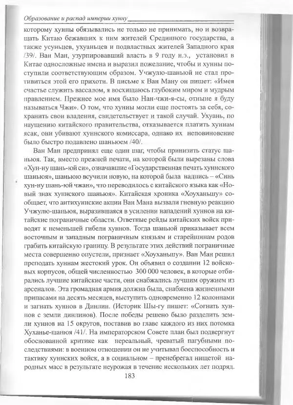 Беймбет Ирмуханов - Этническая история древнего Казахстана - Страница № 184