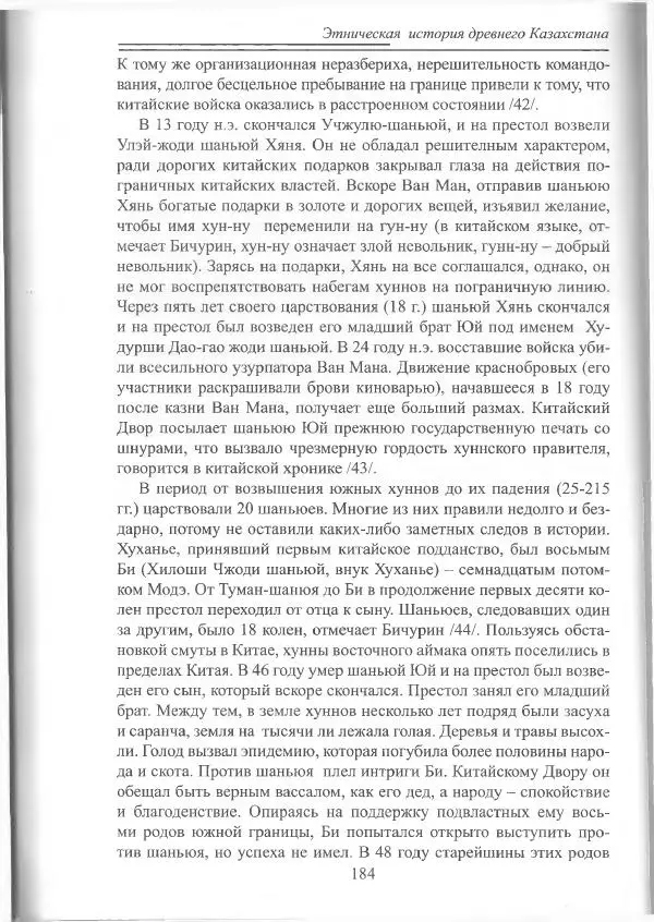 Беймбет Ирмуханов - Этническая история древнего Казахстана - Страница № 185