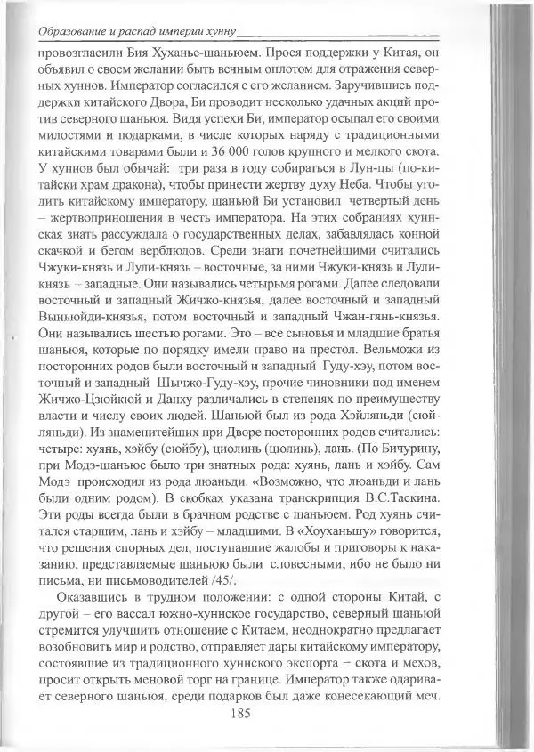 Беймбет Ирмуханов - Этническая история древнего Казахстана - Страница № 186