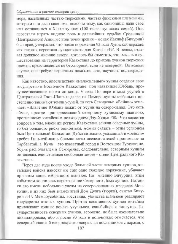 Беймбет Ирмуханов - Этническая история древнего Казахстана - Страница № 188