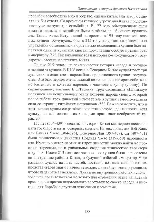 Беймбет Ирмуханов - Этническая история древнего Казахстана - Страница № 189