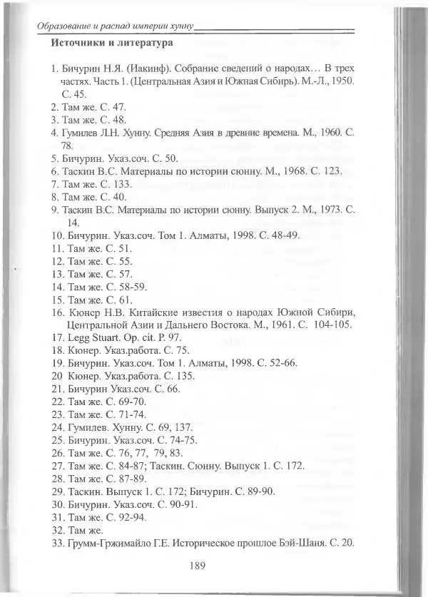 Беймбет Ирмуханов - Этническая история древнего Казахстана - Страница № 190