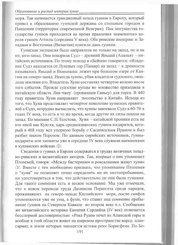 Беймбет Ирмуханов - Этническая история древнего Казахстана - Страница № 192