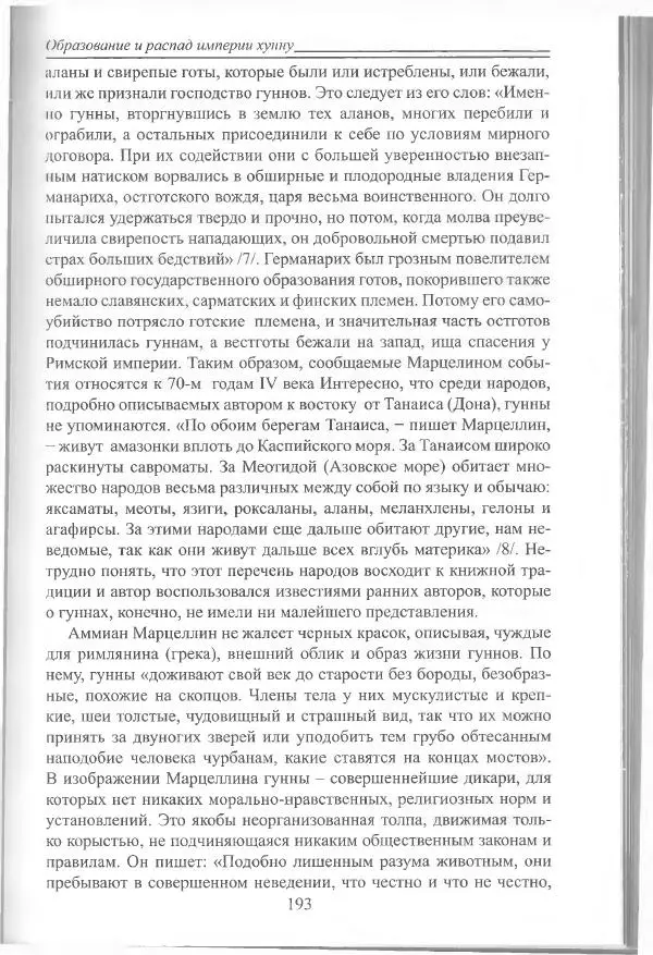 Беймбет Ирмуханов - Этническая история древнего Казахстана - Страница № 194