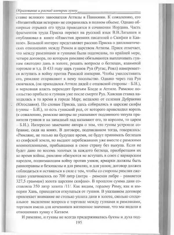 Беймбет Ирмуханов - Этническая история древнего Казахстана - Страница № 196