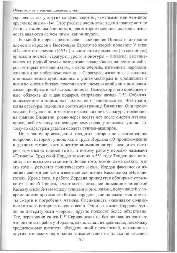 Беймбет Ирмуханов - Этническая история древнего Казахстана - Страница № 198