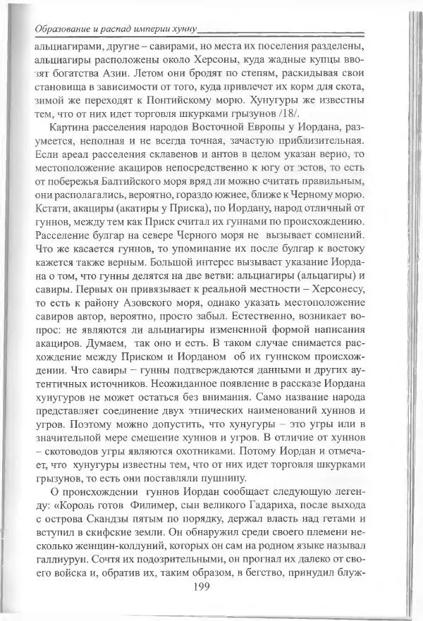 Беймбет Ирмуханов - Этническая история древнего Казахстана - Страница № 200