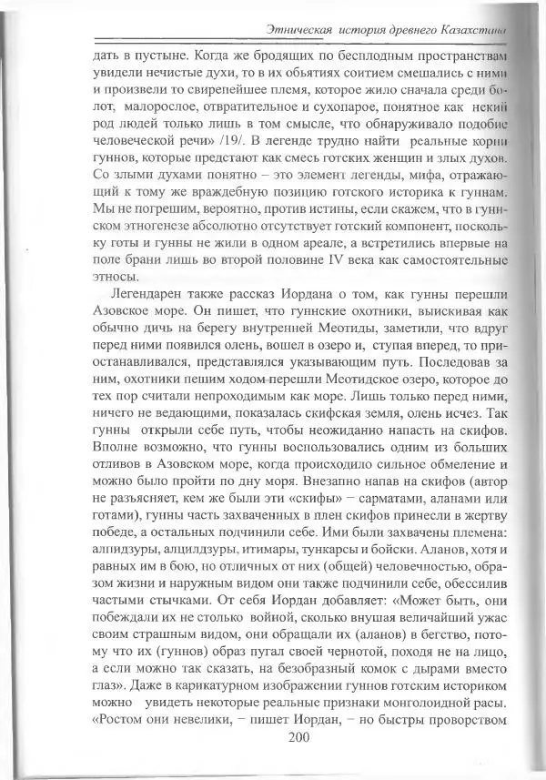 Беймбет Ирмуханов - Этническая история древнего Казахстана - Страница № 201