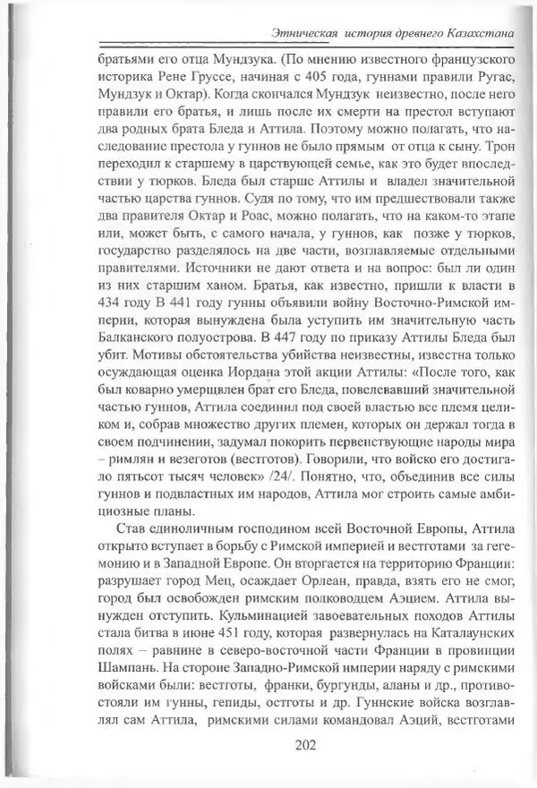 Беймбет Ирмуханов - Этническая история древнего Казахстана - Страница № 203