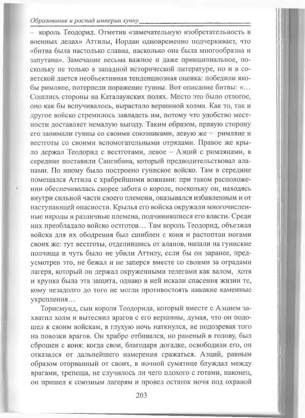Беймбет Ирмуханов - Этническая история древнего Казахстана - Страница № 204