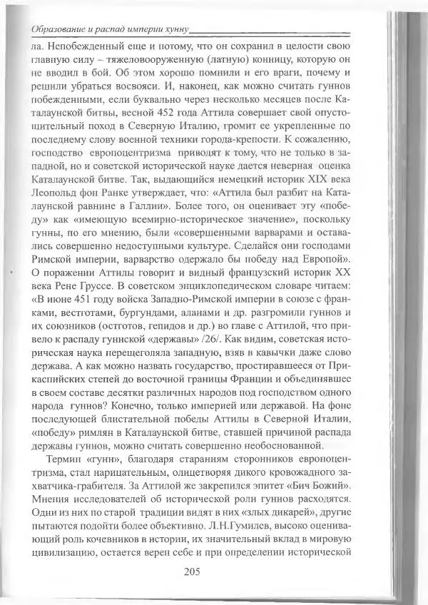 Беймбет Ирмуханов - Этническая история древнего Казахстана - Страница № 206