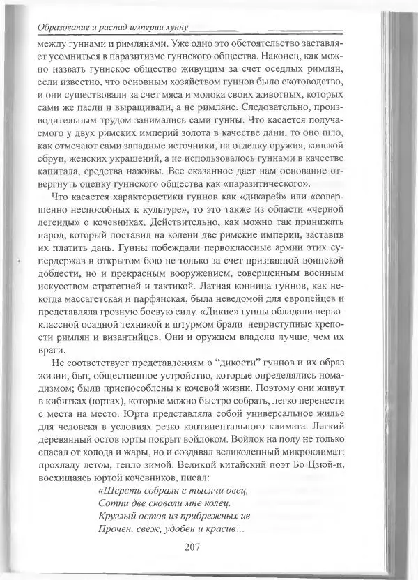 Беймбет Ирмуханов - Этническая история древнего Казахстана - Страница № 208