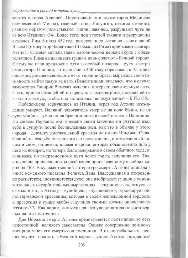 Беймбет Ирмуханов - Этническая история древнего Казахстана - Страница № 210
