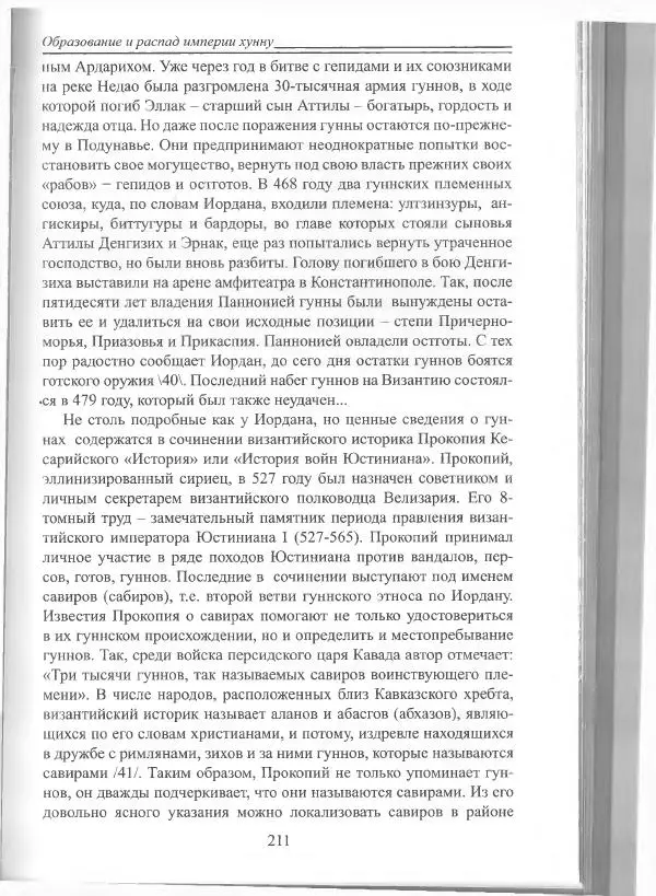 Беймбет Ирмуханов - Этническая история древнего Казахстана - Страница № 212
