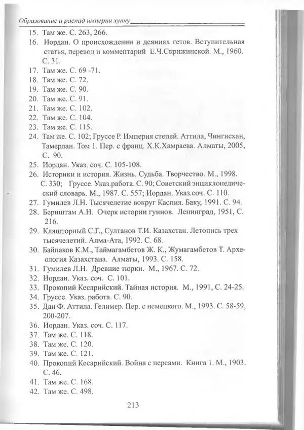 Беймбет Ирмуханов - Этническая история древнего Казахстана - Страница № 214