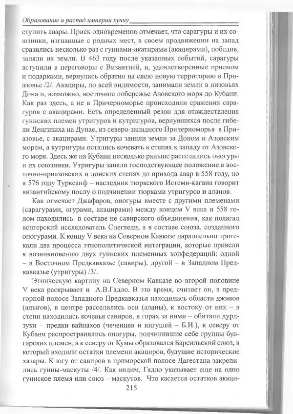 Беймбет Ирмуханов - Этническая история древнего Казахстана - Страница № 216
