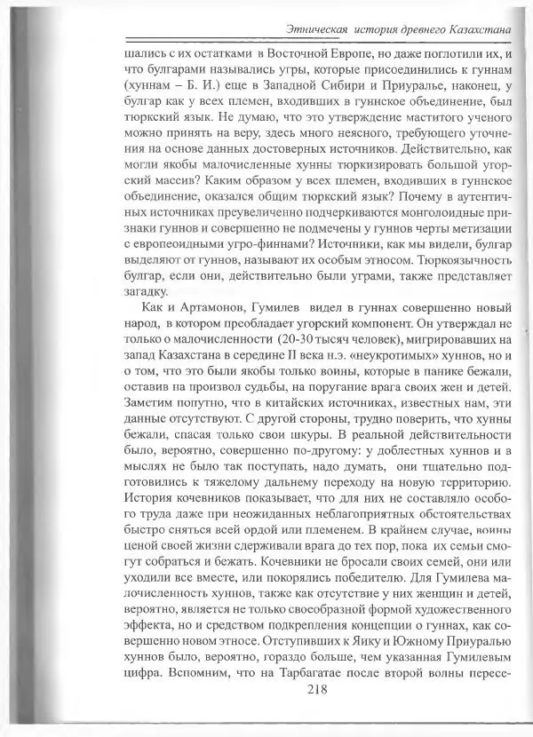 Беймбет Ирмуханов - Этническая история древнего Казахстана - Страница № 219