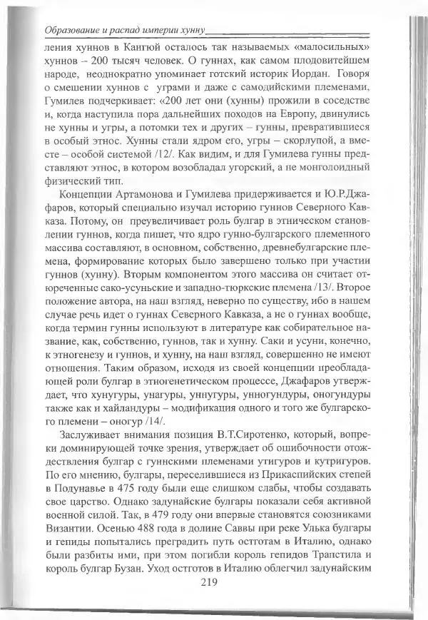 Беймбет Ирмуханов - Этническая история древнего Казахстана - Страница № 220