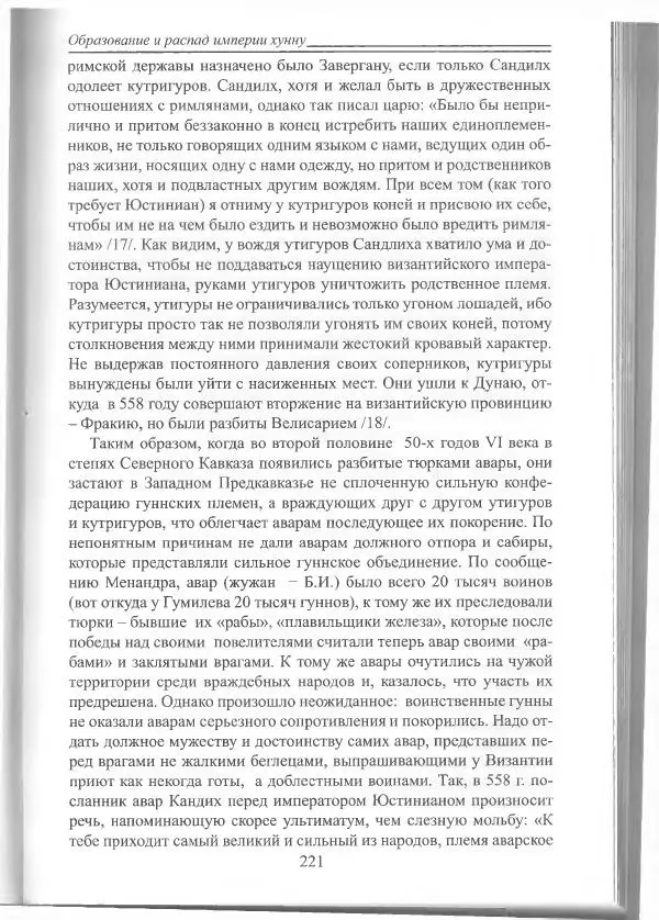 Беймбет Ирмуханов - Этническая история древнего Казахстана - Страница № 222