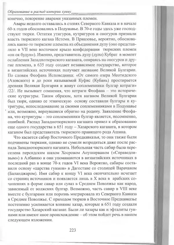 Беймбет Ирмуханов - Этническая история древнего Казахстана - Страница № 224