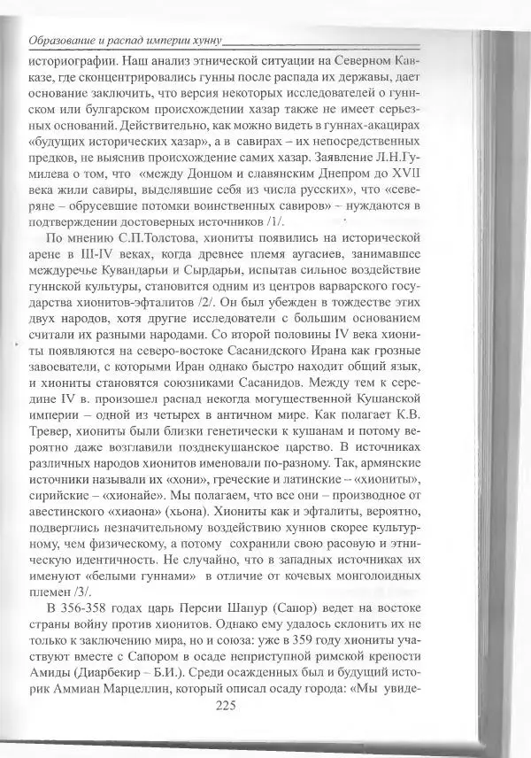 Беймбет Ирмуханов - Этническая история древнего Казахстана - Страница № 226