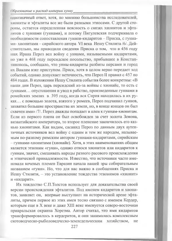 Беймбет Ирмуханов - Этническая история древнего Казахстана - Страница № 228