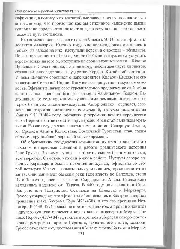 Беймбет Ирмуханов - Этническая история древнего Казахстана - Страница № 232