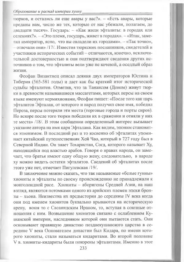 Беймбет Ирмуханов - Этническая история древнего Казахстана - Страница № 234