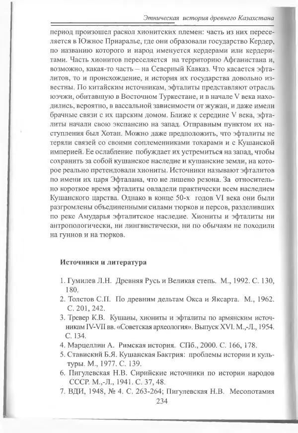 Беймбет Ирмуханов - Этническая история древнего Казахстана - Страница № 235