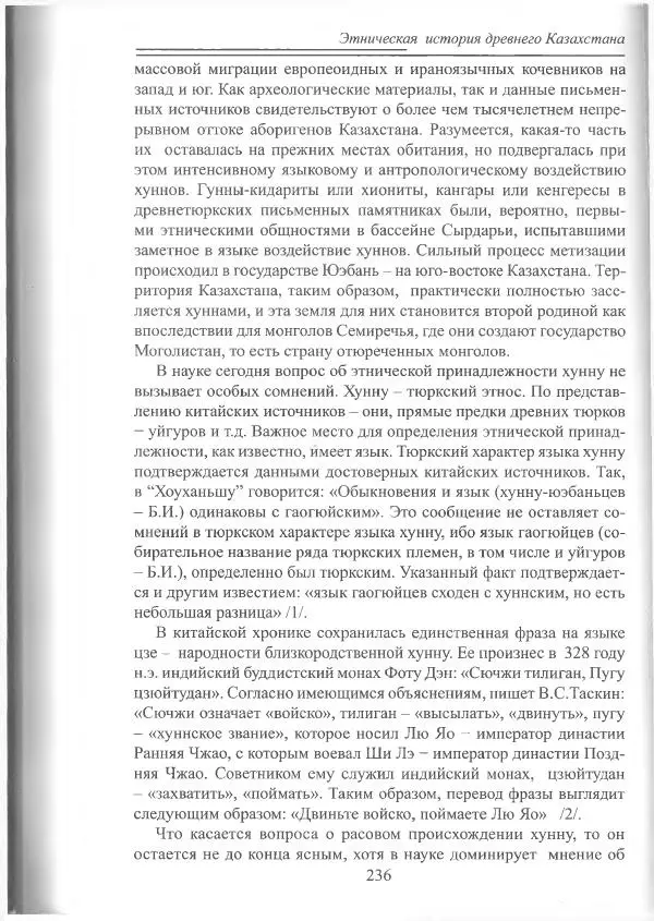 Беймбет Ирмуханов - Этническая история древнего Казахстана - Страница № 237