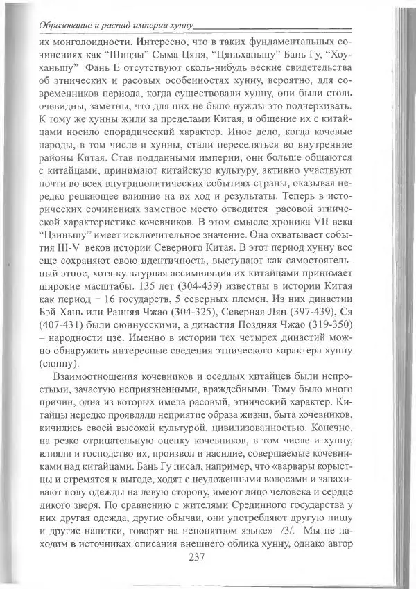 Беймбет Ирмуханов - Этническая история древнего Казахстана - Страница № 238